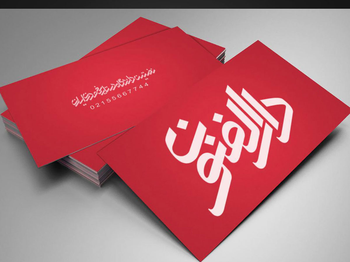 انتخاب فونت مناسب برای کارت ویزیت